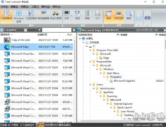 Total Uninstal Pro(卸載工具)破解版