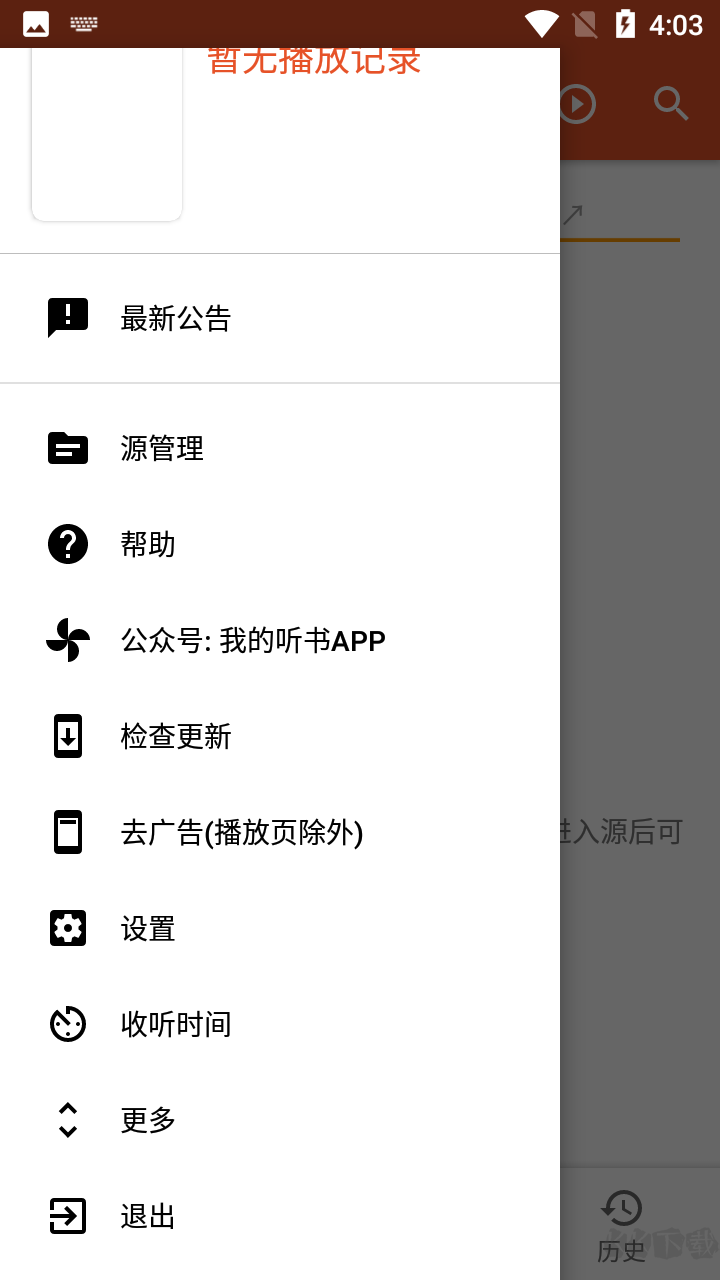 我的聽書破解版