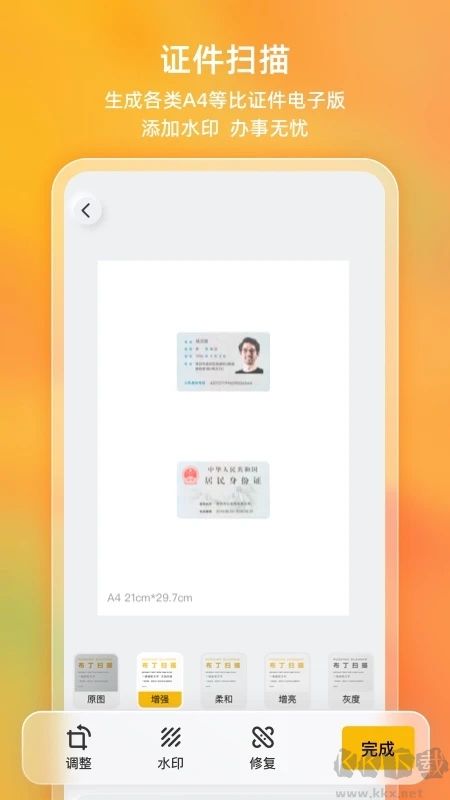布丁掃描免費(fèi)破解版