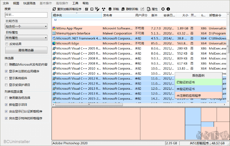 Bulk Crap Uninstaller(卸載軟件)綠色便攜版
