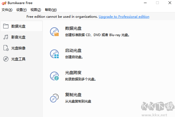BurnAware綠色免費(fèi)版