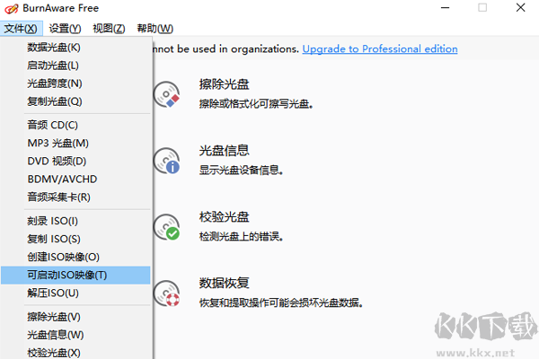 BurnAware綠色免費(fèi)版