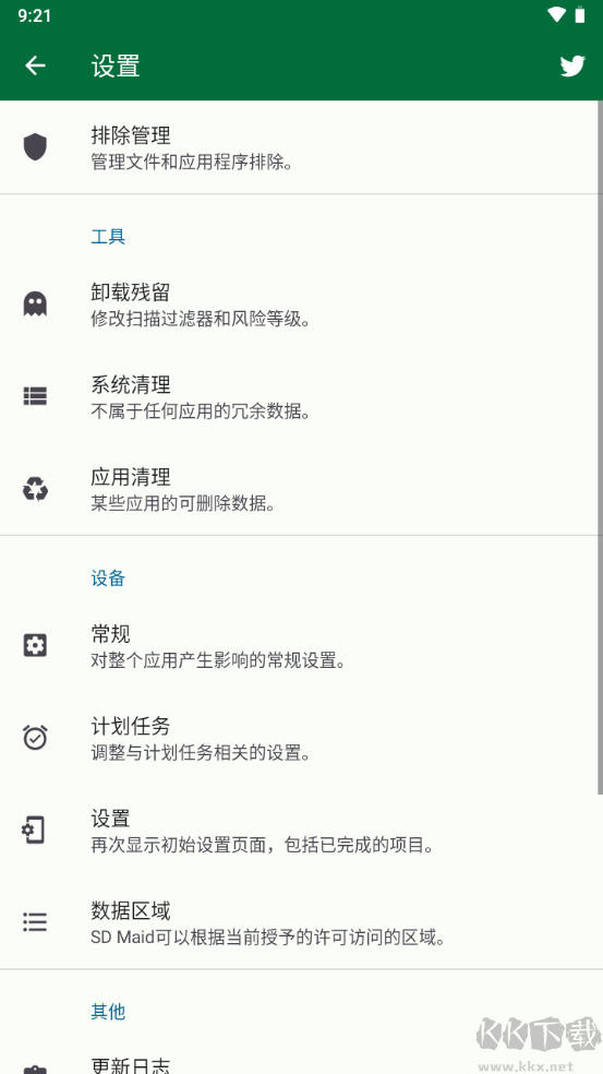 SD Maid SE清理2專業(yè)版