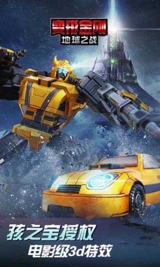 變形金剛地球之戰(zhàn)最新版