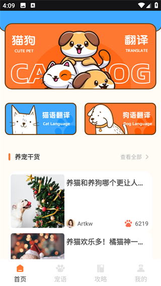 AnimalFace寵物翻譯app官方版