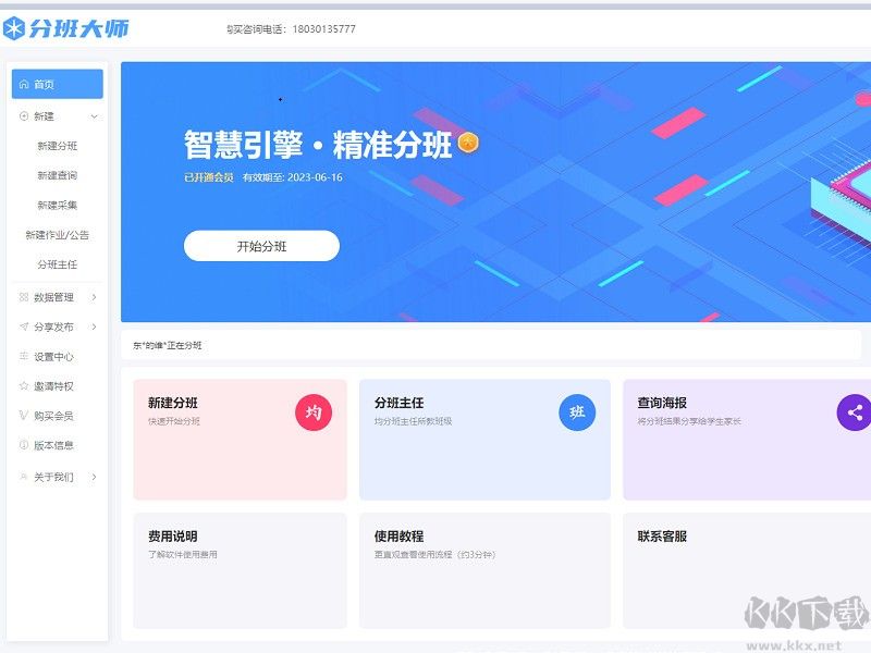 分班大師(免費分班軟件)