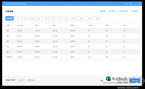 分班大師(免費分班軟件)