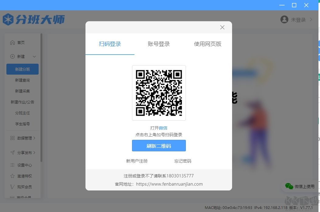分班大師(免費分班軟件)