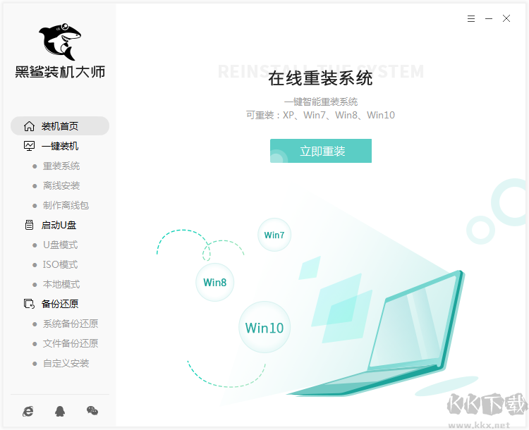黑鯊裝機(jī)大師官方版
