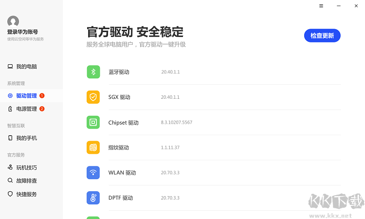 華為電腦管家官方最新版