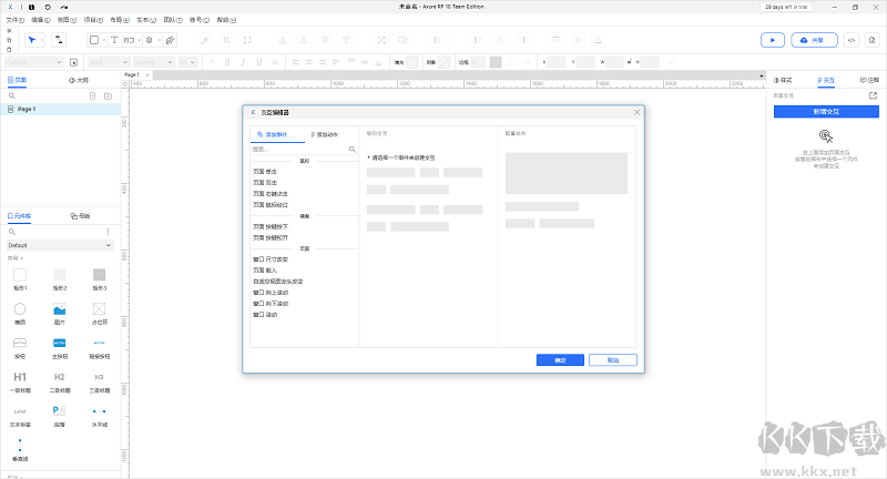 Axure RP 10優(yōu)化版