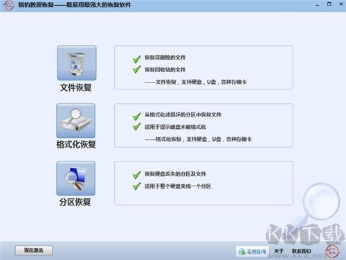 獵豹數(shù)據(jù)恢復(fù)官方版