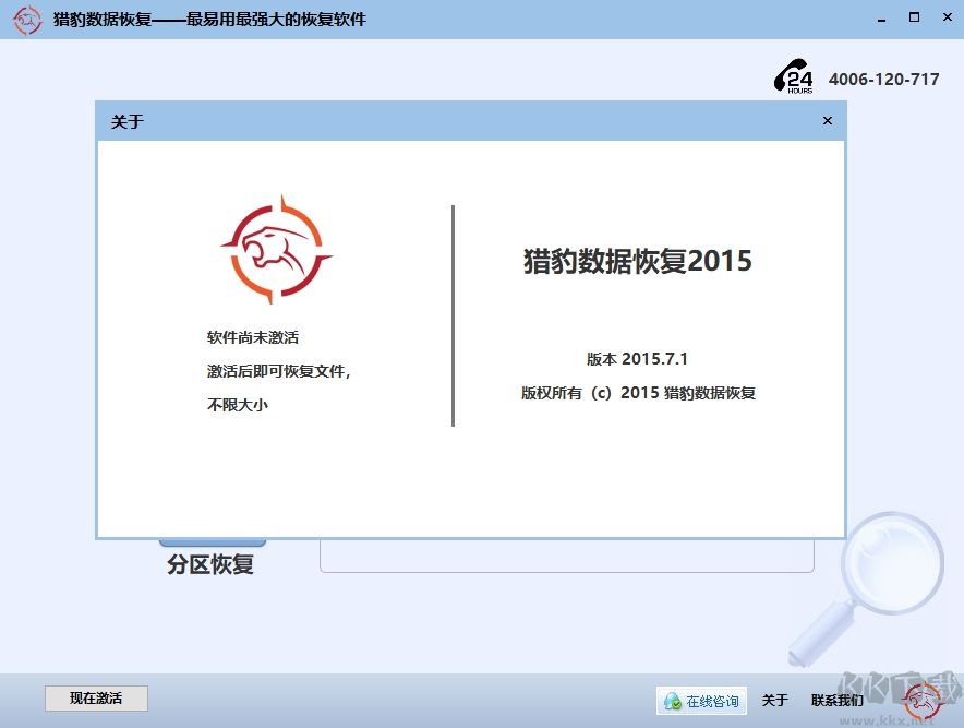 獵豹數(shù)據(jù)恢復(fù)官方版