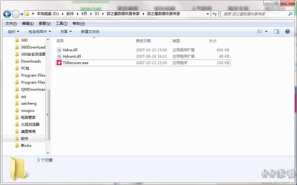 旅之星數(shù)據(jù)恢復軟件官方版