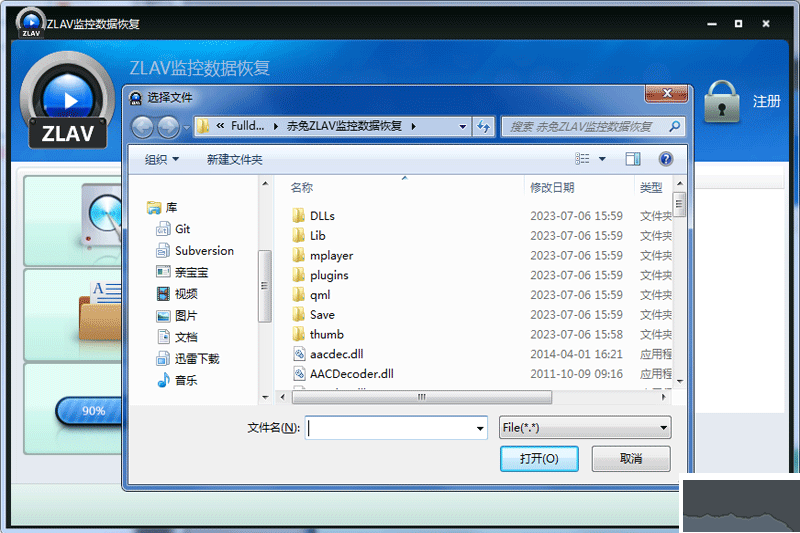 赤兔ZLAV監(jiān)控數(shù)據(jù)恢復(fù)最新版