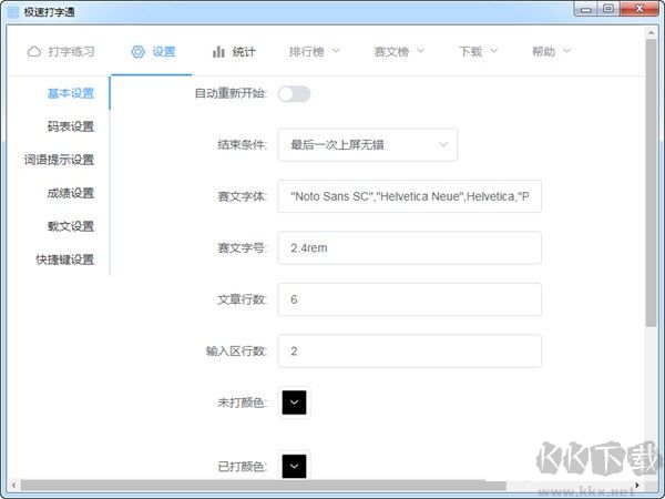 極速打字通最新版