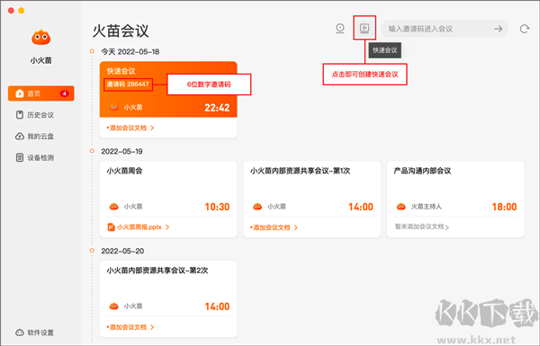 火苗會議官方版