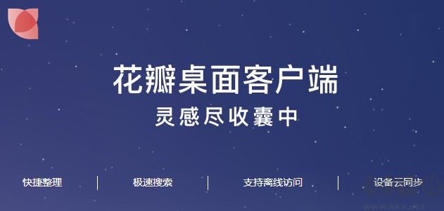 花瓣桌面客戶端官方版