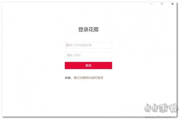 花瓣桌面客戶端官方版
