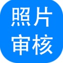 報(bào)考照片審核處理軟件專業(yè)版 v3.0.0.476