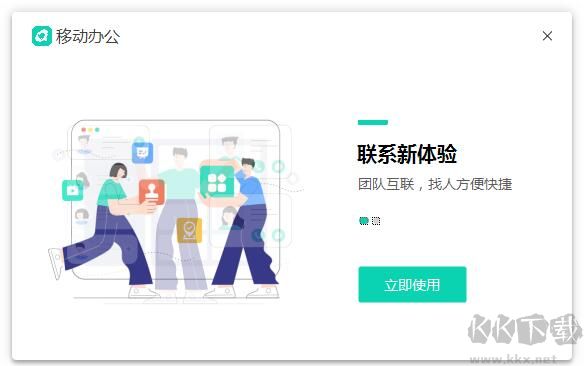 中移移動辦公電腦版