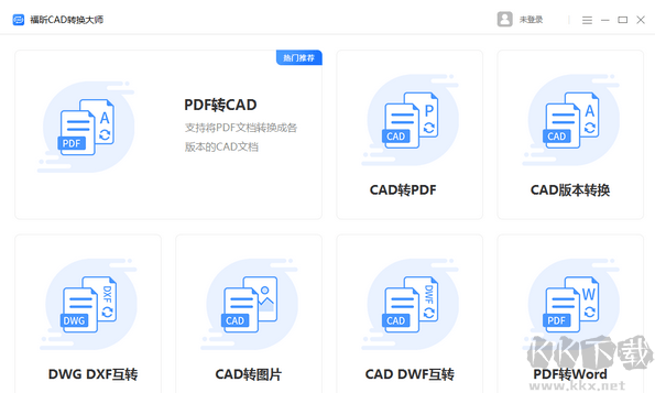 福昕CAD轉(zhuǎn)換器最新版