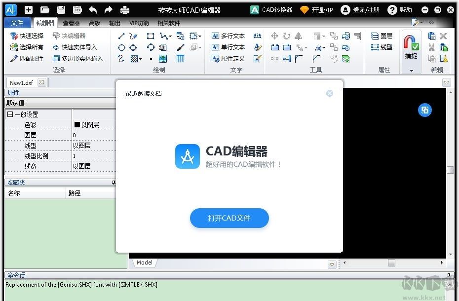 轉(zhuǎn)轉(zhuǎn)大師CAD編輯器官方版