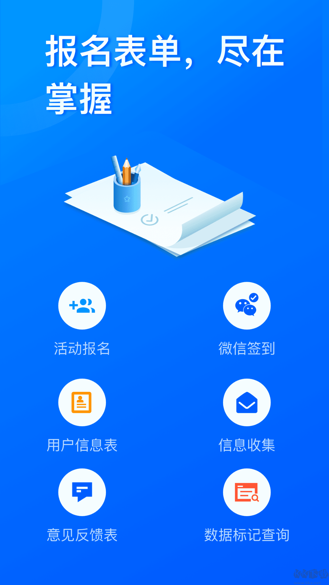 問卷星app(快捷搭建)官方版2026最新