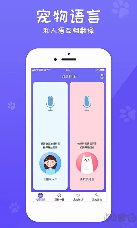 狗語(yǔ)翻譯器免費(fèi)版