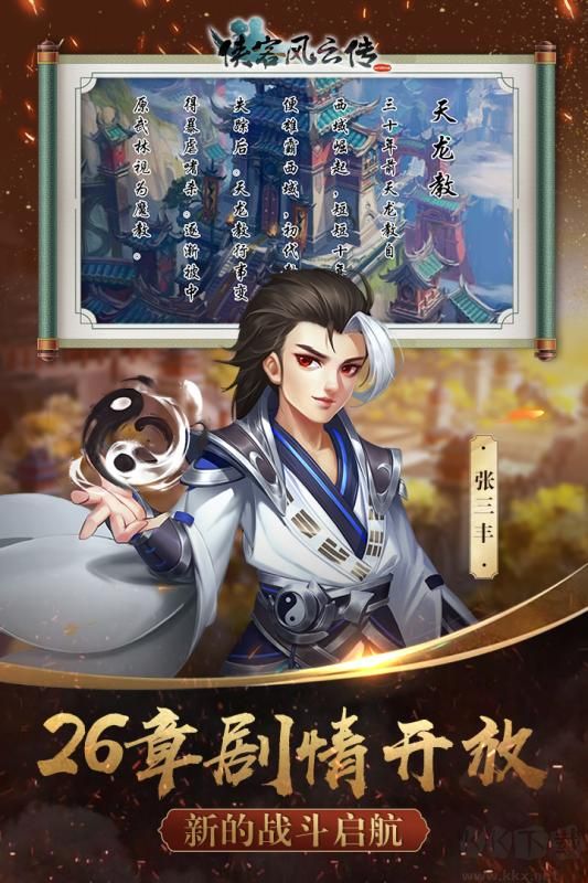 俠客風(fēng)云傳OL電腦版