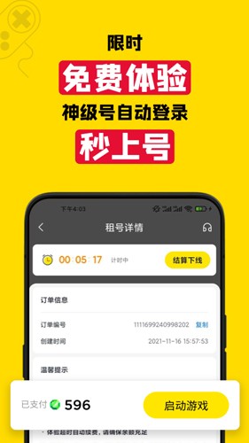 租號王app(游戲賬號交易)官方最新版