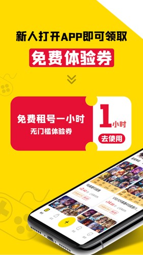 租號王app(游戲賬號交易)官方最新版