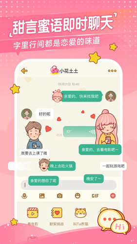 心動(dòng)日常app(戀愛清單)2023官方版