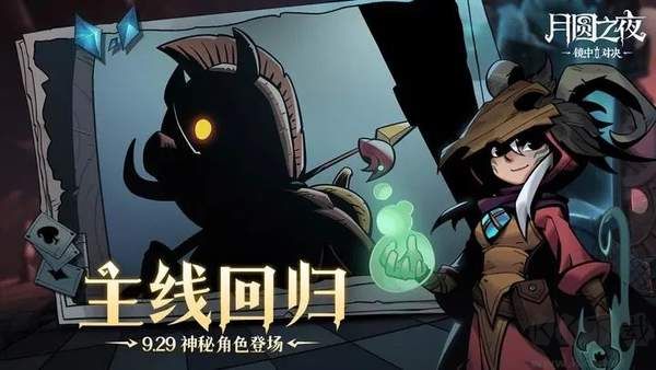 月圓之夜破解版