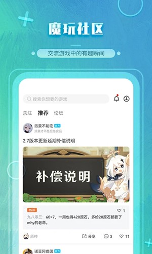 魔玩助手app(免費暢玩)官方版最新