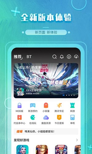 魔玩助手app(免費暢玩)官方版最新