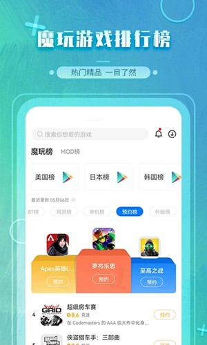 魔玩助手app(免費暢玩)2023官方版最新