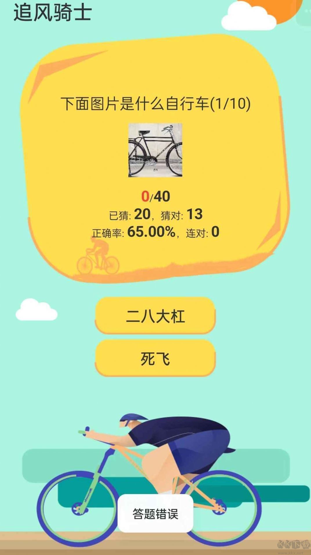 追風騎士最新版