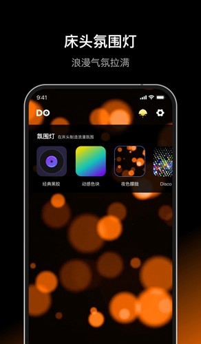 dofm氛圍燈app官方版最新