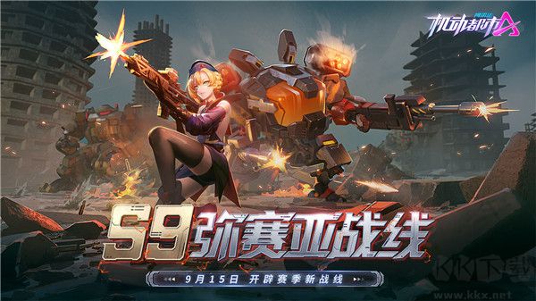 機(jī)動(dòng)都市阿爾法國(guó)際服最新版