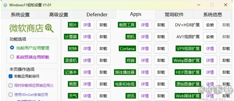 windows11輕松設置軟件