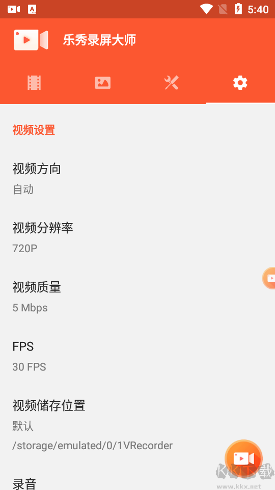 樂(lè)秀錄屏大師破解版免VIP