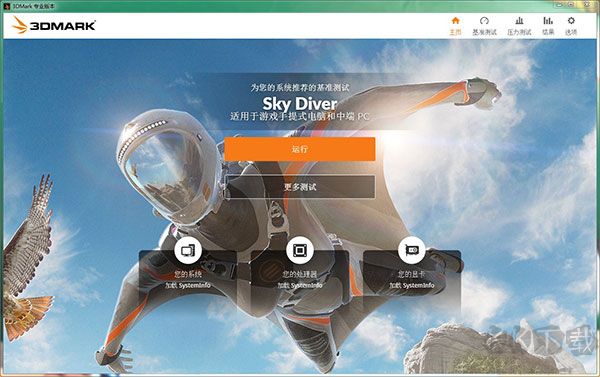 3DMark 2019(顯卡性能測試工具)破解版