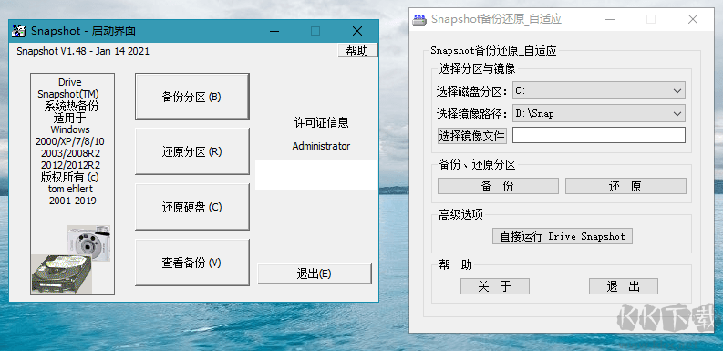 硬盤備份軟件SnapShot