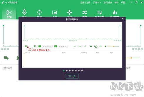 QVE音頻剪輯官方版