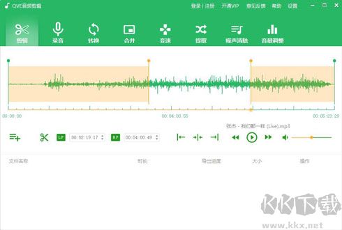 QVE音頻剪輯官方版