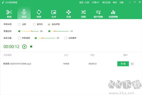 QVE音頻剪輯官方版