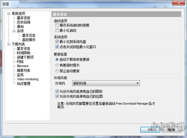 Free Download Manager電腦版