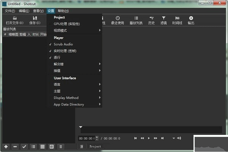 Shotcut視頻編輯工具