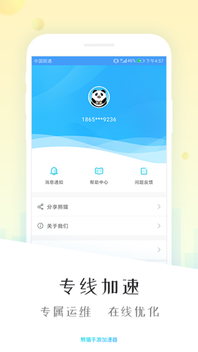 熊貓加速器app官方最新版